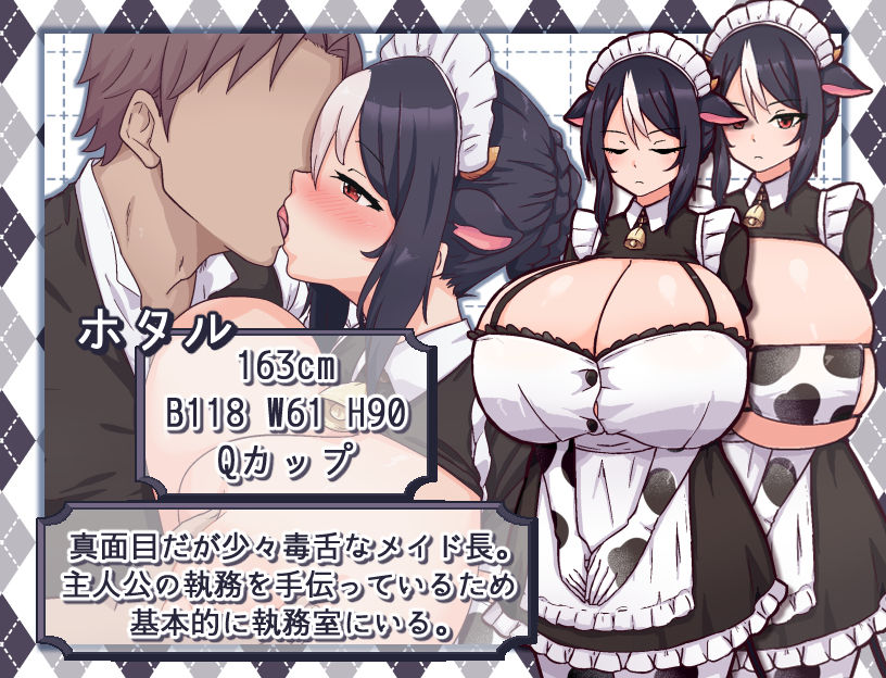 牛娘メイドのミルクカフェ サンプル1ページ目