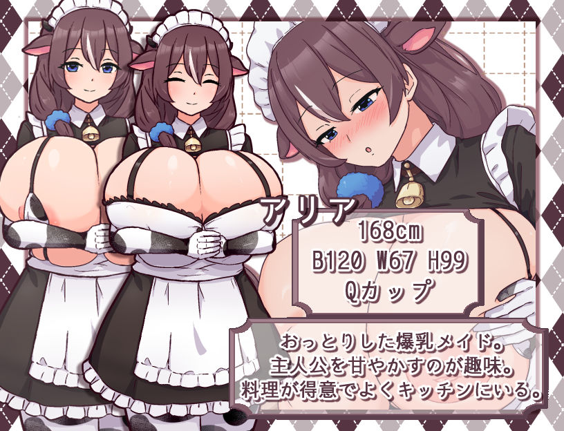 牛娘メイドのミルクカフェ サンプル2ページ目