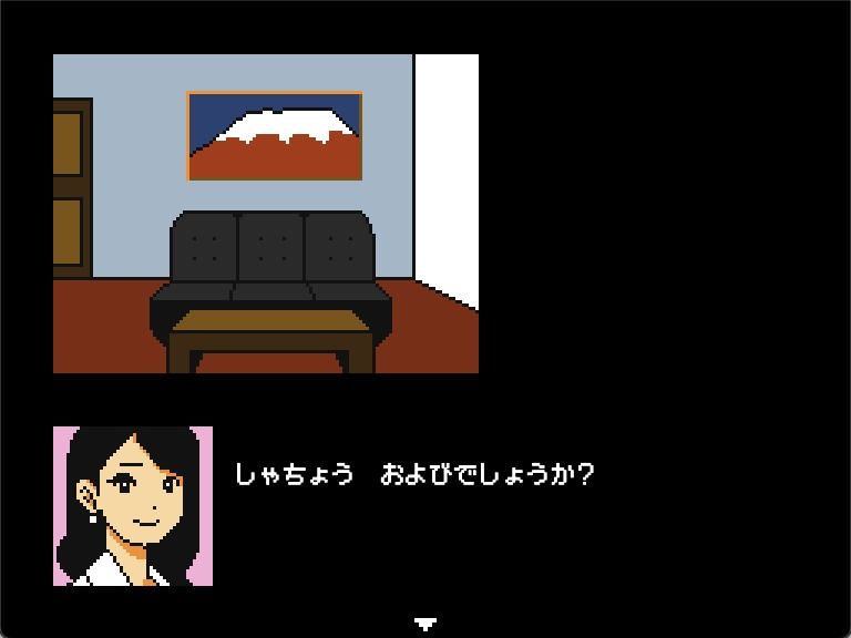 さすがです社長 サンプル1ページ目