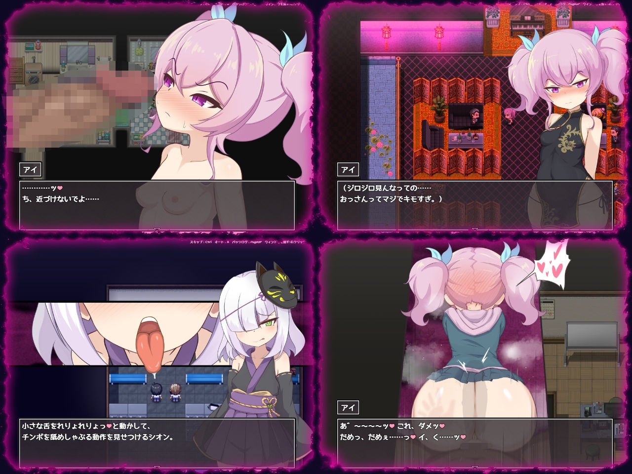 アイと悪魔と淫欲の呪い サンプル6ページ目