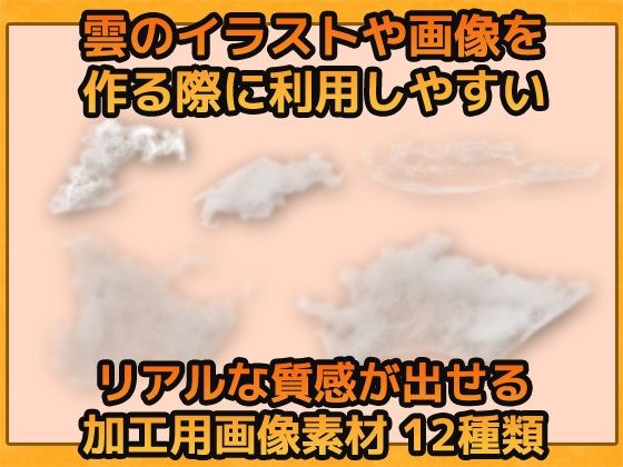 雲パーツ（青空・夕暮れ・夜空）の画像素材〜商用OK著作権フリー サンプル1ページ目