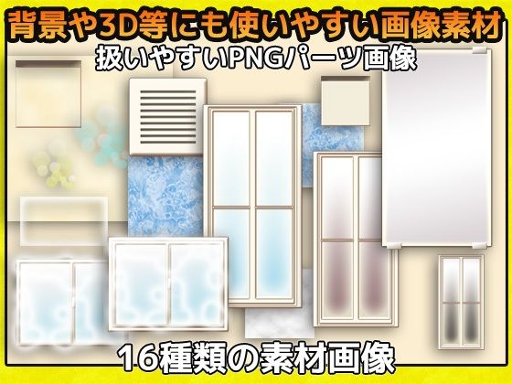 お風呂・浴室・浴槽の背景に使える画像パーツ詰め合わせ素材〜商用成人利用OKの著作権フリー サンプル1ページ目