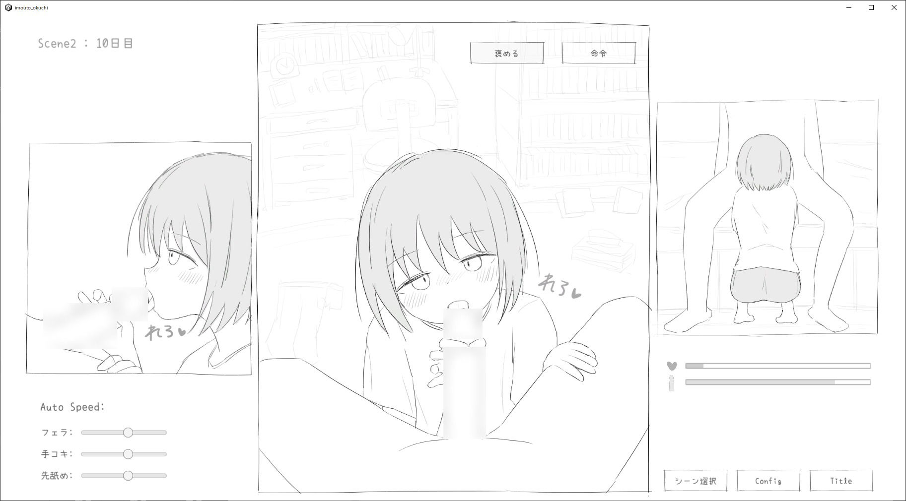 妹にお口で抜いてもらうだけのゲーム サンプル2ページ目