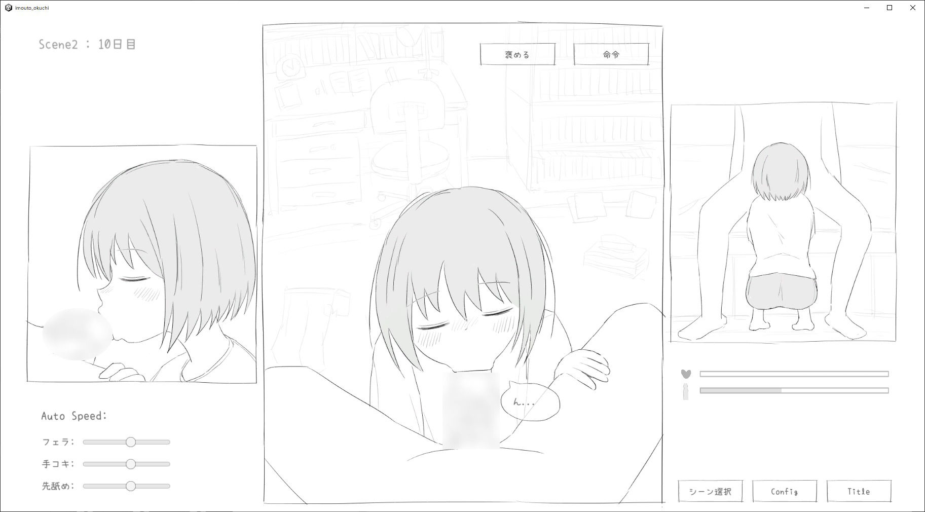 妹にお口で抜いてもらうだけのゲーム サンプル4ページ目