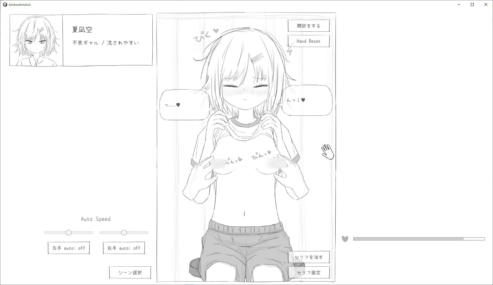それでは服を捲ってください2 サンプル2ページ目