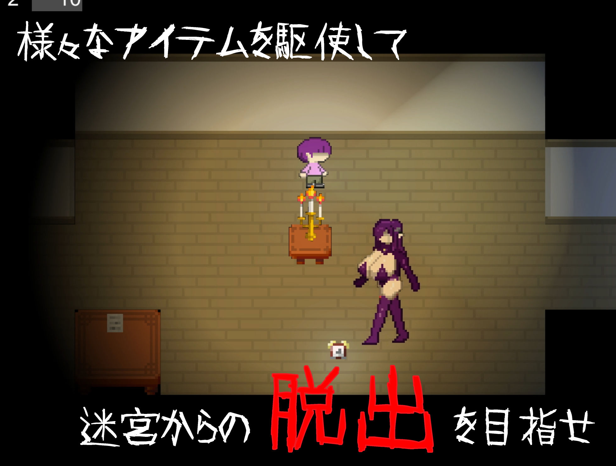 ［逆レ〇プ×ホラー探索アドベンチャー］無音-Muon- サンプル2ページ目