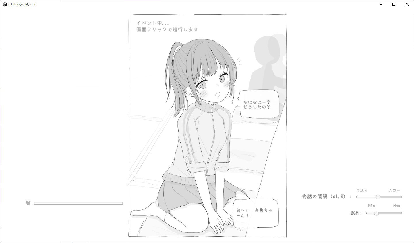 親戚セクハラえっちシミュ サンプル1ページ目