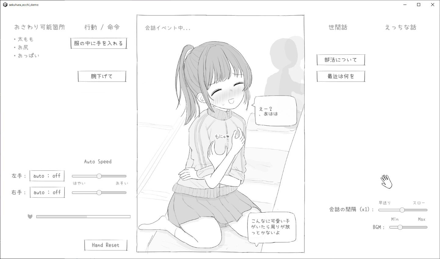 親戚セクハラえっちシミュ サンプル2ページ目