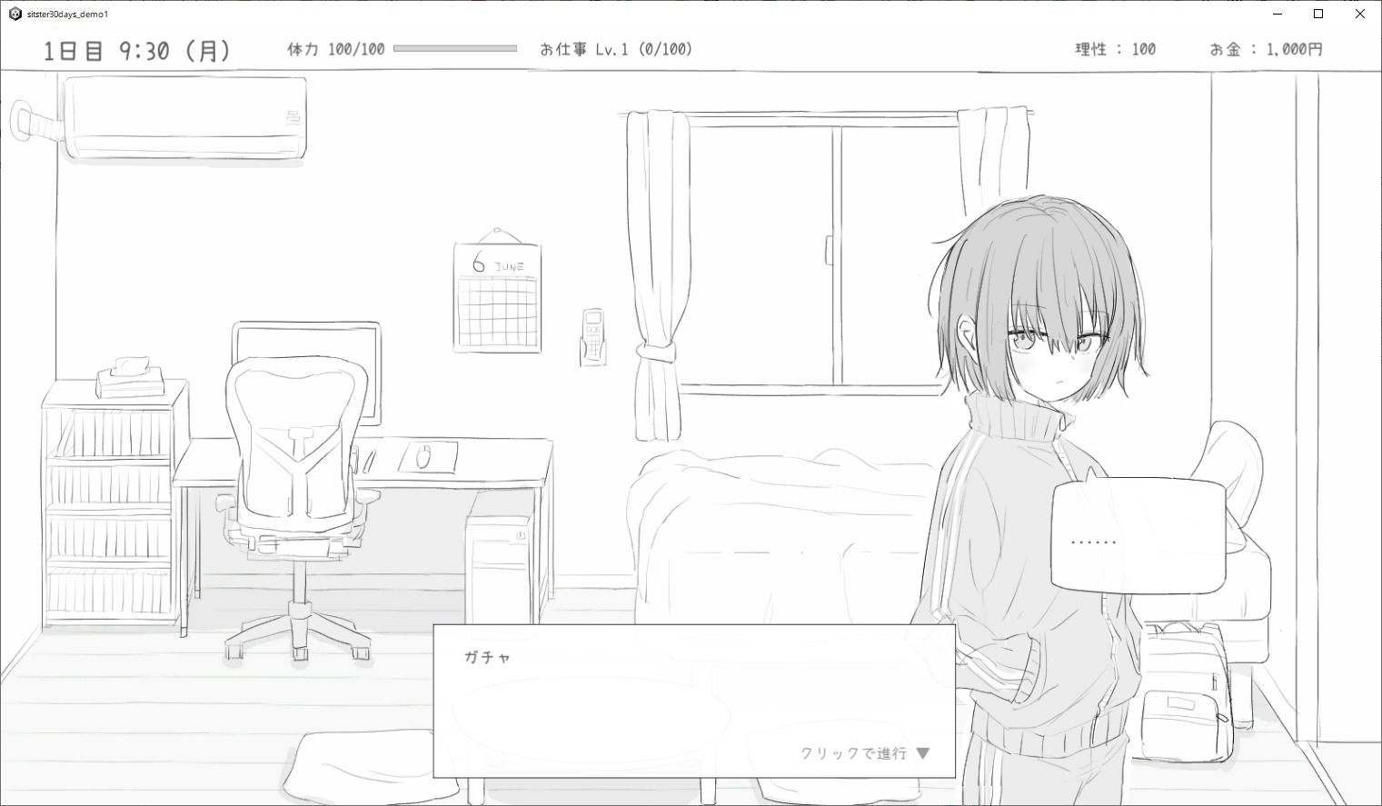 不登校妹との30日間 サンプル1ページ目