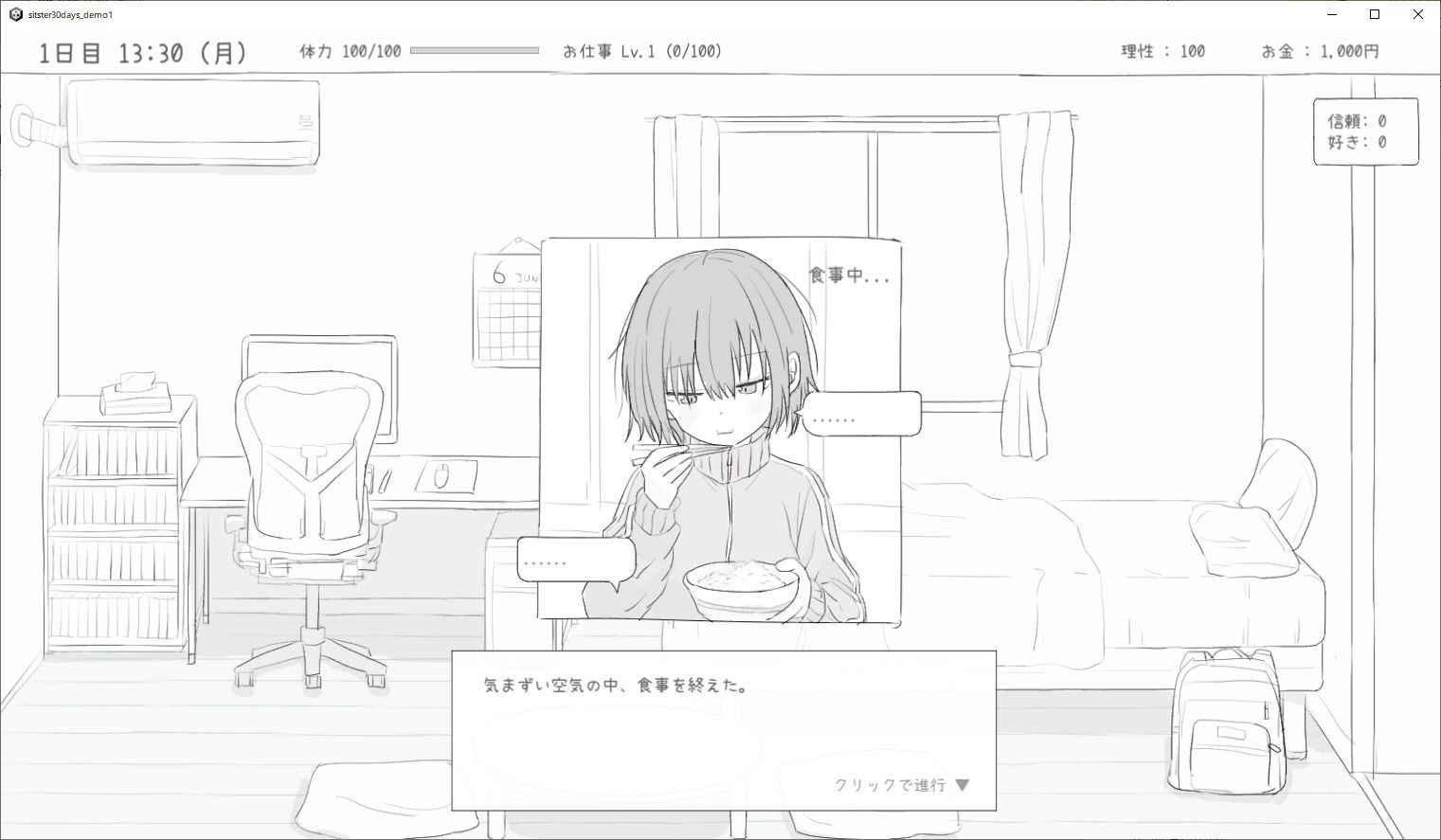 不登校妹との30日間 サンプル2ページ目