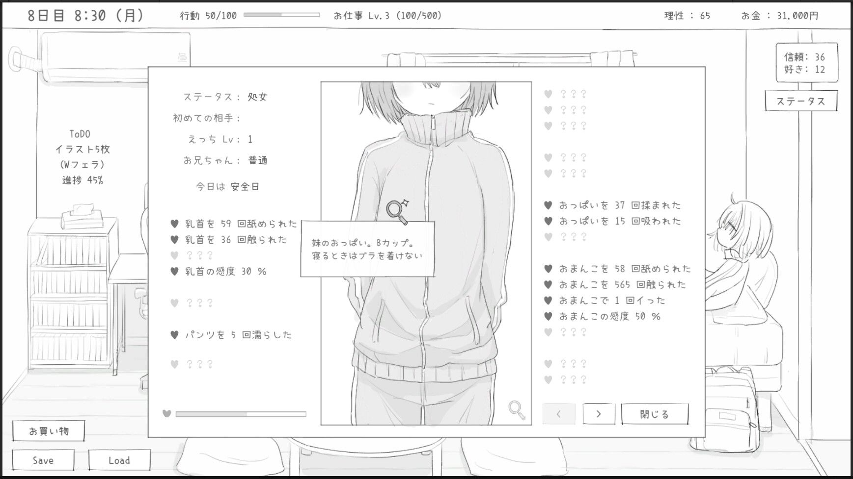 不登校妹との30日間 サンプル3ページ目