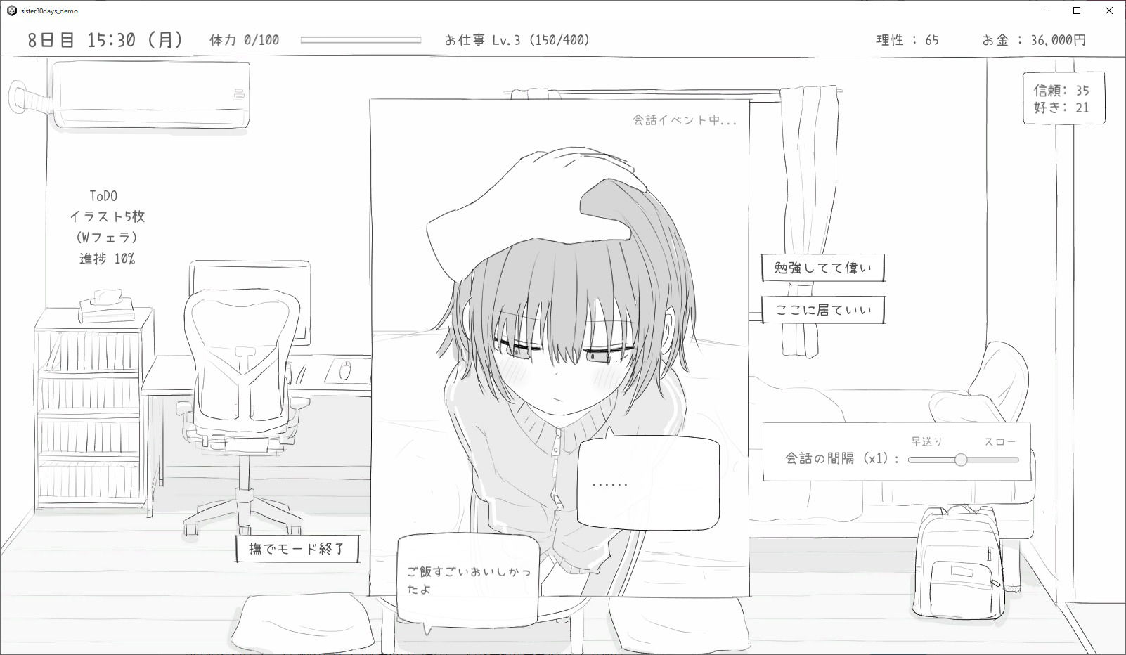 不登校妹との30日間 サンプル8ページ目