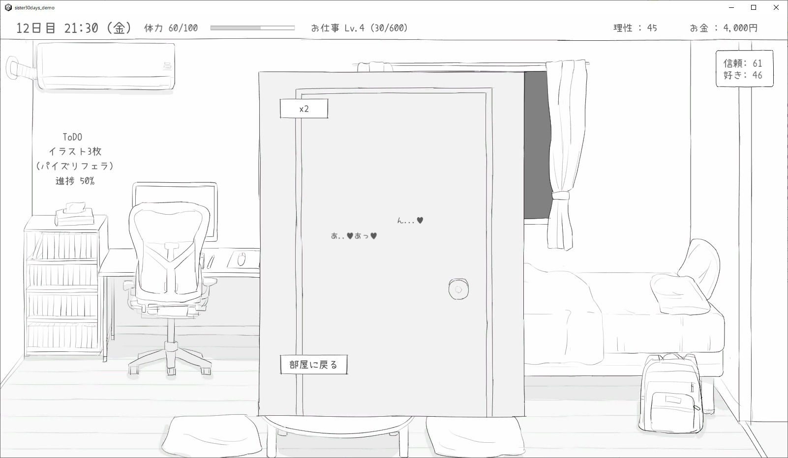 不登校妹との30日間 サンプル10ページ目