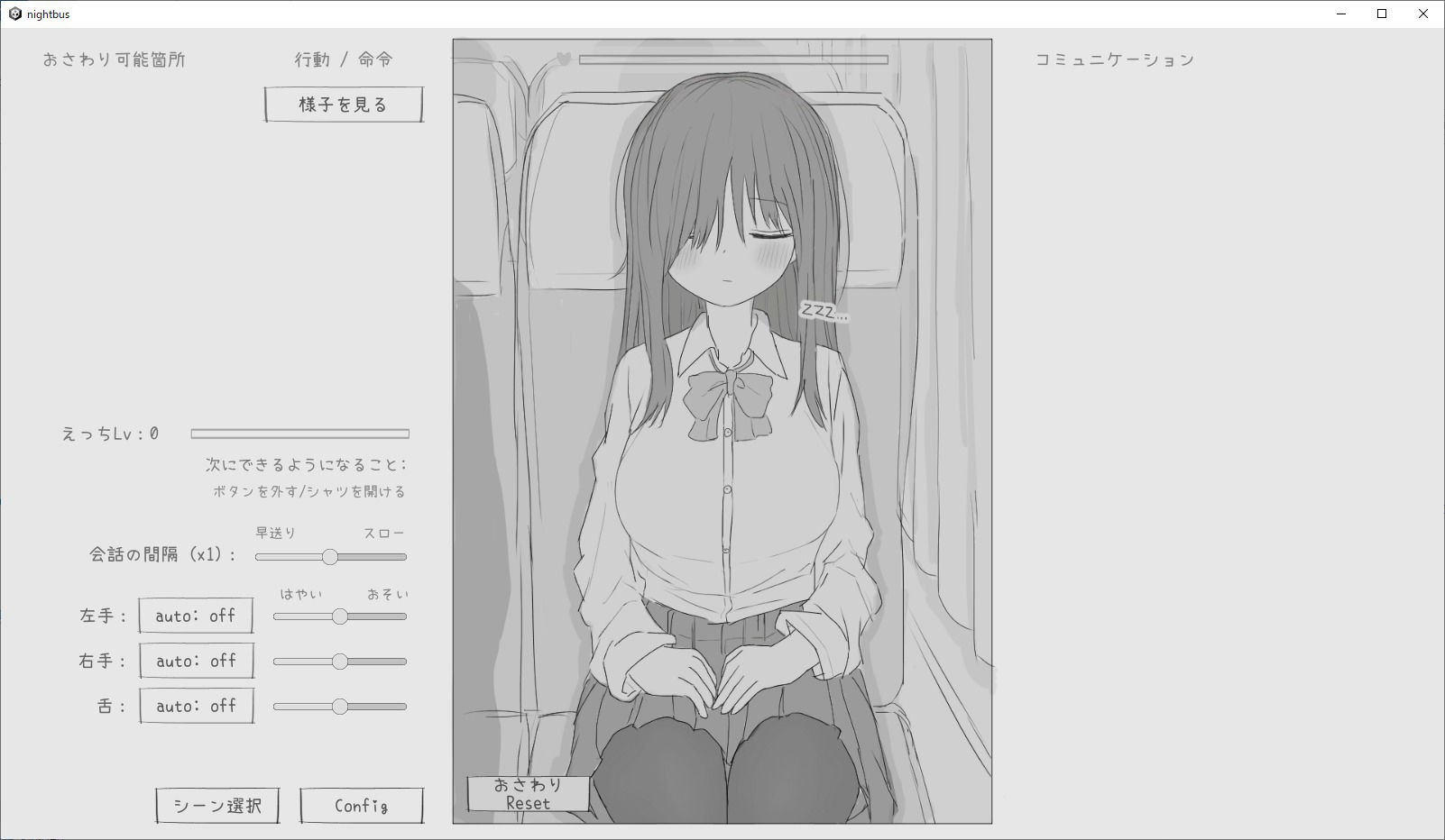 夜行バス痴●シミュレーション サンプル1ページ目