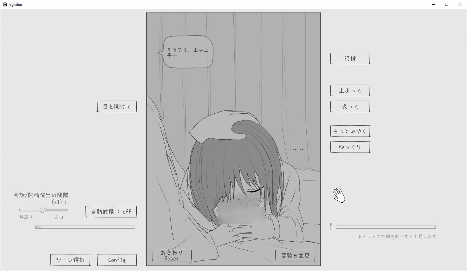 夜行バス痴●シミュレーション サンプル4ページ目