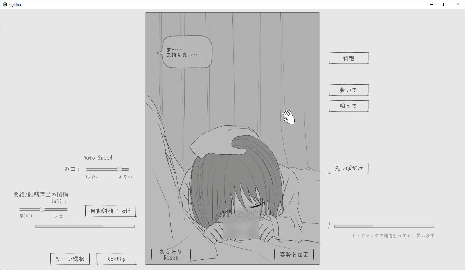 夜行バス痴●シミュレーション サンプル5ページ目