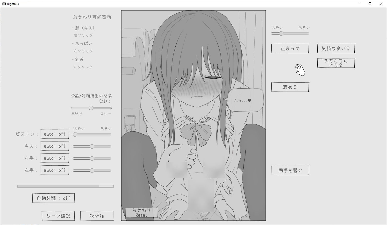 夜行バス痴●シミュレーション サンプル7ページ目