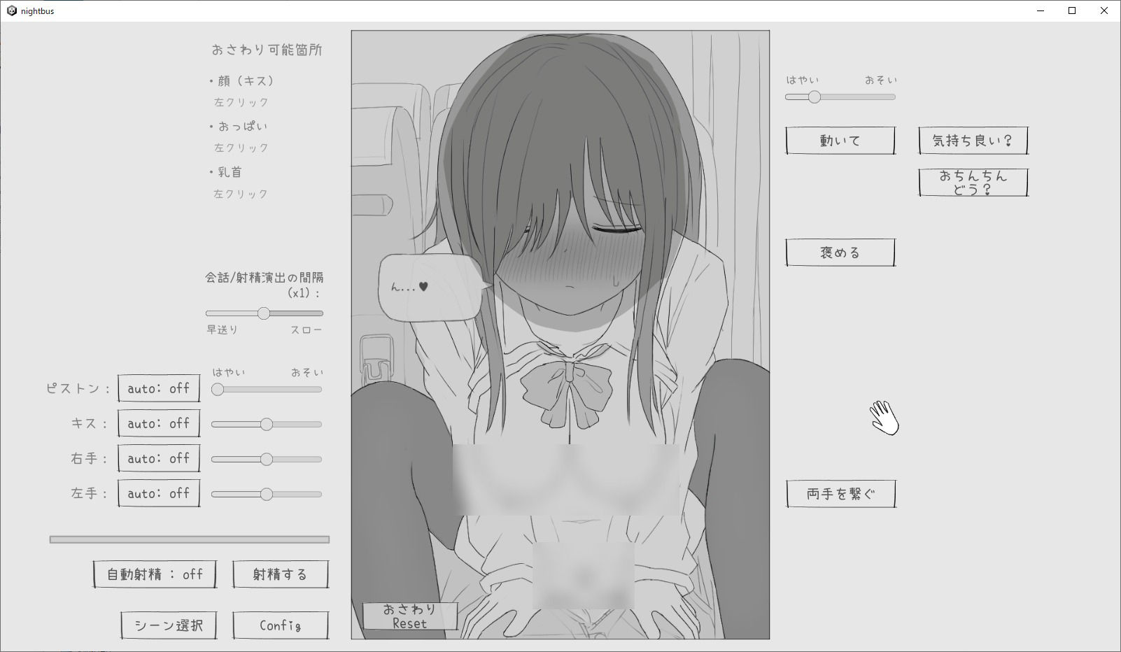 夜行バス痴●シミュレーション サンプル8ページ目