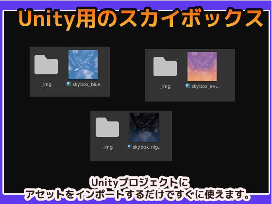 Skybox「通常の空・3種類」Unity素材〜商用成人利用OKの著作権フリー サンプル1ページ目