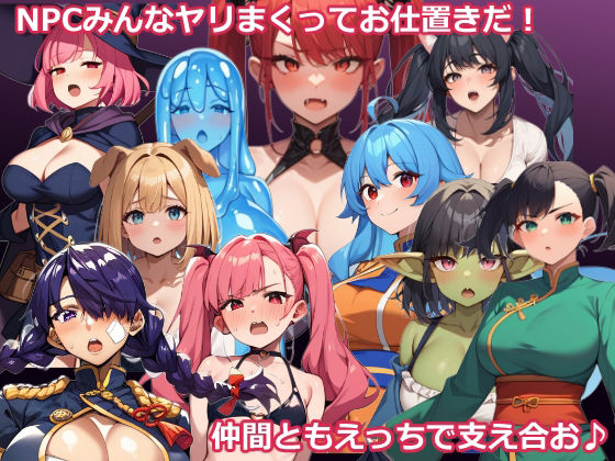 NPC姦〜最強オチンポ勇者とエッチな仲間で魔物をお仕置きRPG〜 サンプル6ページ目