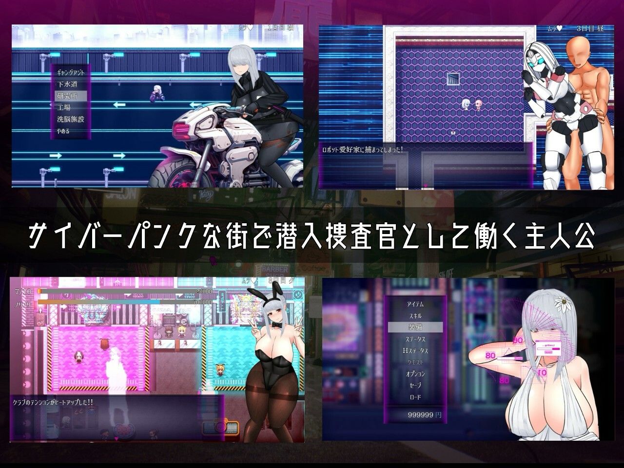UNDER COVER 〜サイバーパンクエロRPG〜 サンプル1ページ目