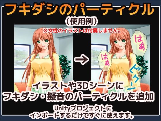 パーティクル「ふきだし・擬音・マンプ」Unity素材〜商用成人利用OKの著作権フリー サンプル1ページ目