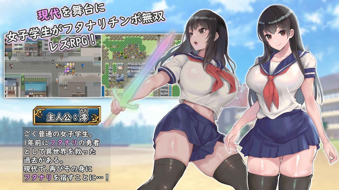フタナリ制服少女RPG〜異世界からの侵略者〜 サンプル1ページ目
