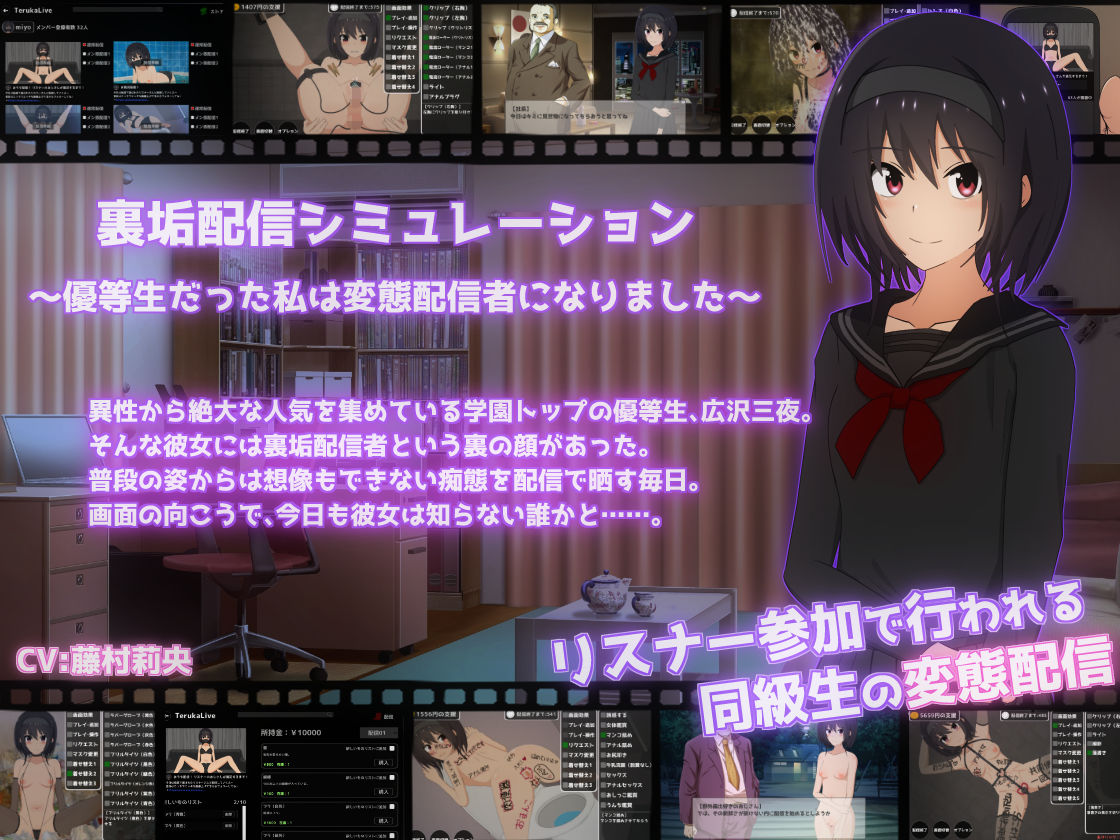 裏垢配信シミュレーション〜優等生だった私は変態配信者になりました〜 サンプル1ページ目