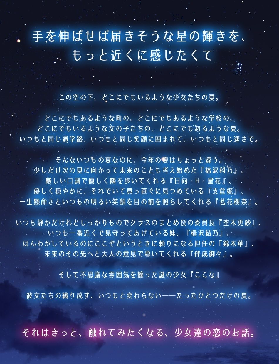 夏空あすてりずむ サンプル1ページ目