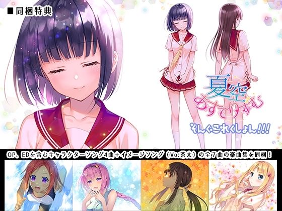 夏空あすてりずむ サンプル2ページ目