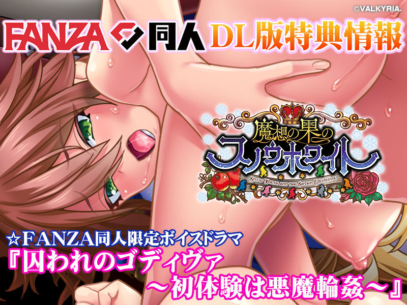魔想の果のスノウホワイト Snow White and the Seven Emotions【FANZA同人限定特典付き】 サンプル4ページ目
