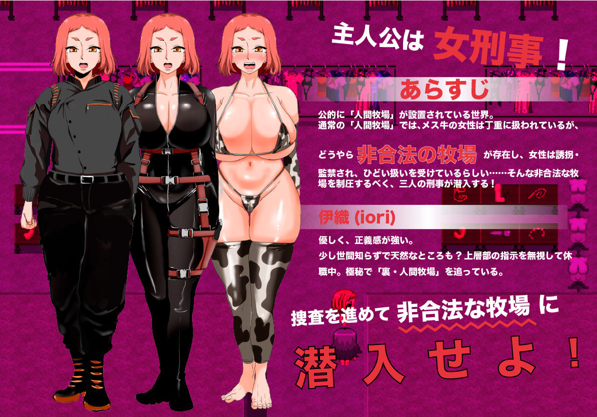 人間牧場ー潜入編ー サンプル1ページ目