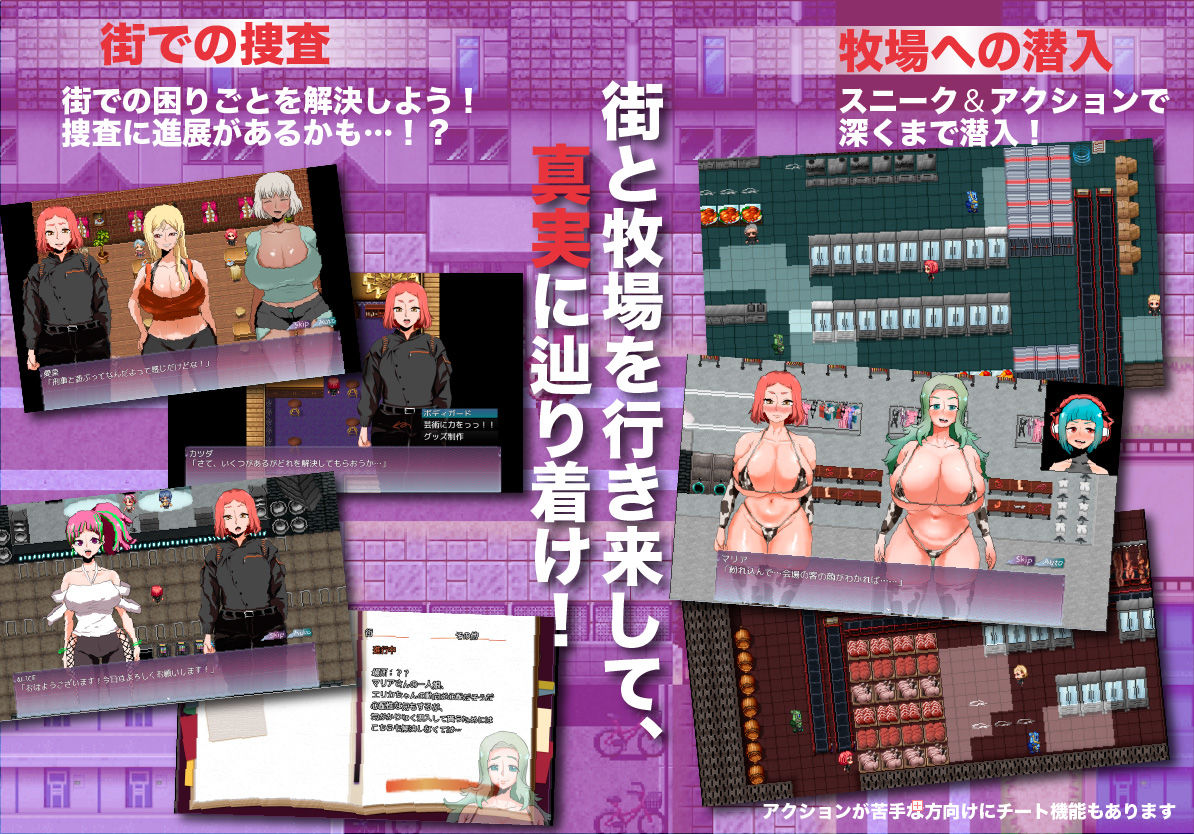 人間牧場ー潜入編ー サンプル5ページ目