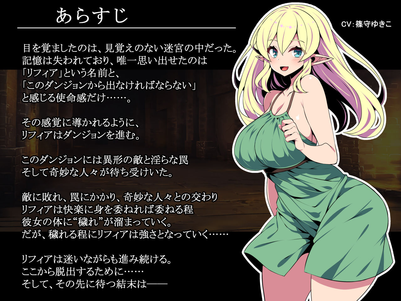 エルフ少女リフィアと夢幻の迷宮 サンプル1ページ目