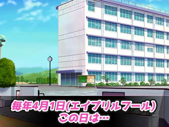 無抵抗ギャル〜エイプリルフールは男子生徒の痴●に抵抗してはいけない変態学園〜Hシーン動画ミニゲーム サンプル1ページ目