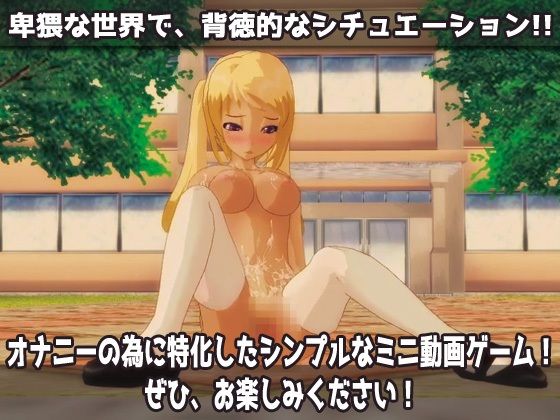 無抵抗ギャル〜エイプリルフールは男子生徒の痴●に抵抗してはいけない変態学園〜Hシーン動画ミニゲーム サンプル4ページ目