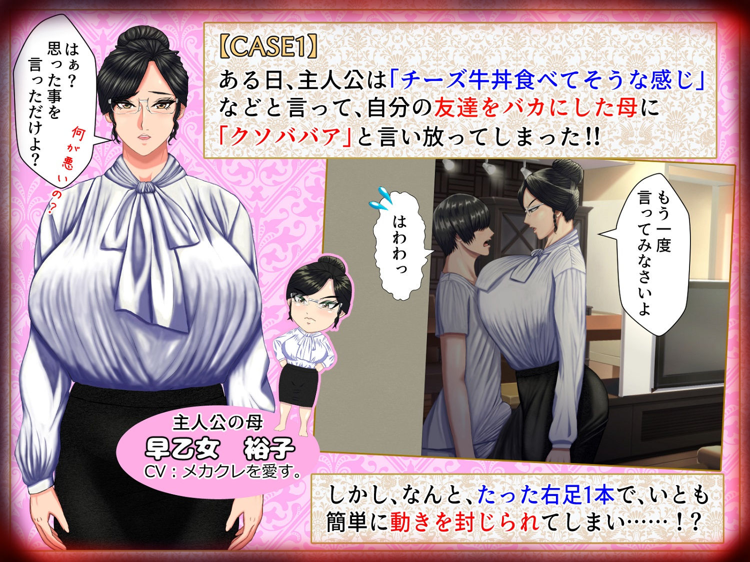 M男がママや女上司や同級生などの悪女にお仕えすることになるもののかなり虐げられてもM男なので幸せになっちゃうゲーム。 サンプル1ページ目