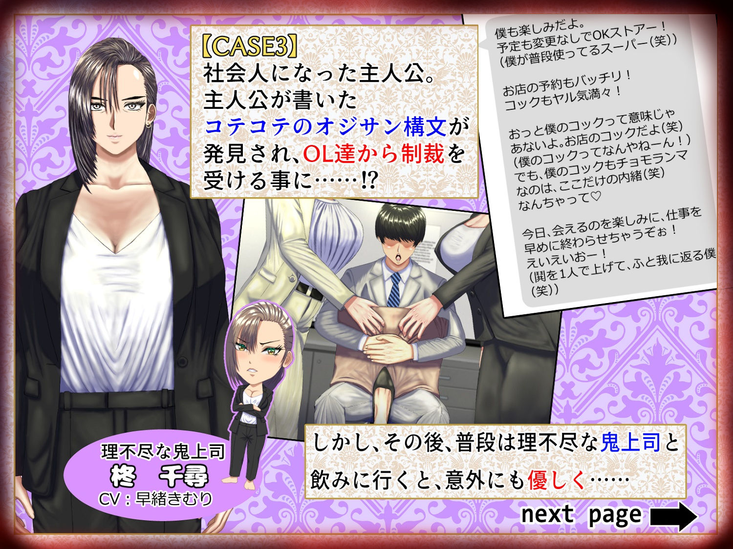 M男がママや女上司や同級生などの悪女にお仕えすることになるもののかなり虐げられてもM男なので幸せになっちゃうゲーム。 サンプル3ページ目