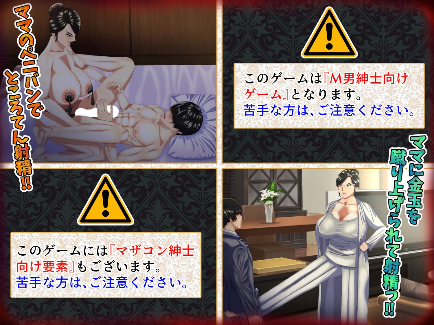 M男がママや女上司や同級生などの悪女にお仕えすることになるもののかなり虐げられてもM男なので幸せになっちゃうゲーム。 サンプル5ページ目