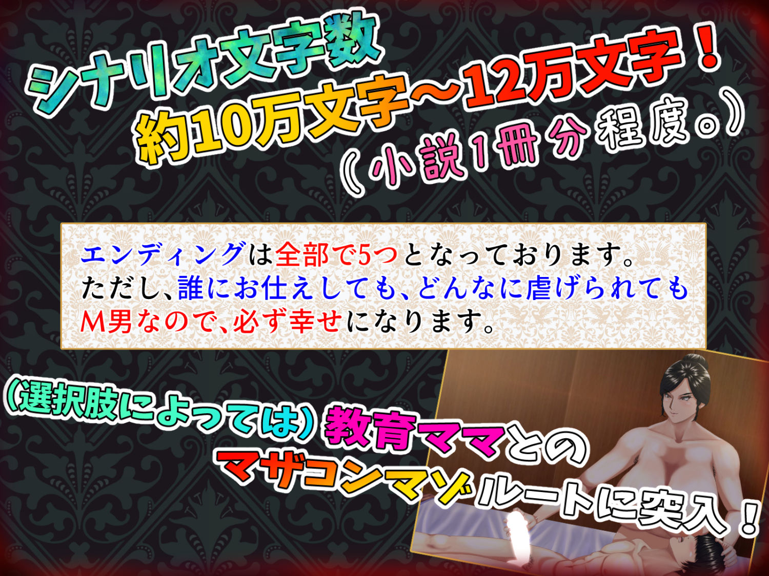 M男がママや女上司や同級生などの悪女にお仕えすることになるもののかなり虐げられてもM男なので幸せになっちゃうゲーム。 サンプル6ページ目