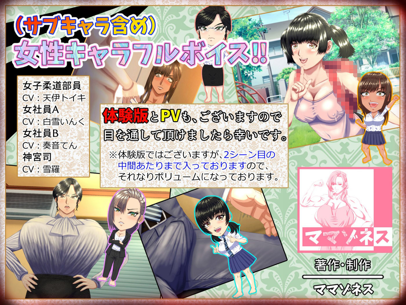 M男がママや女上司や同級生などの悪女にお仕えすることになるもののかなり虐げられてもM男なので幸せになっちゃうゲーム。 サンプル8ページ目