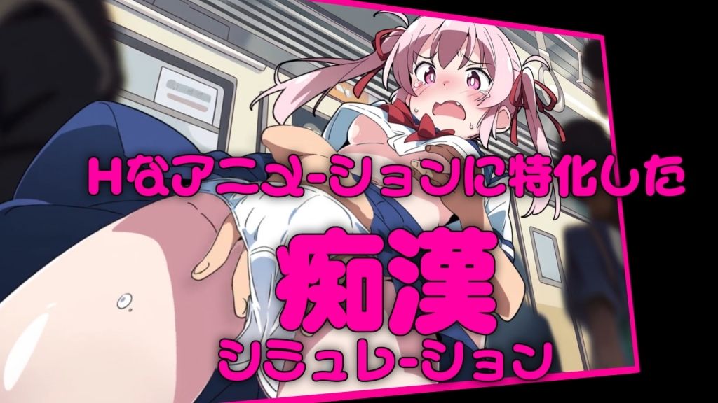 ヤリすぎ痴●電車 〜美桜編〜 サンプル1ページ目