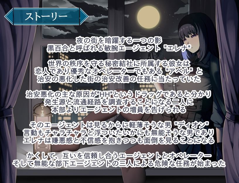 エージェント・エレナ 〜無能な部下との危険な任務〜 サンプル1ページ目
