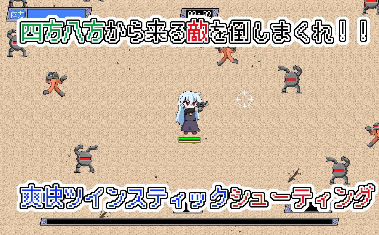 フェリアのガンサバイバル サンプル1ページ目
