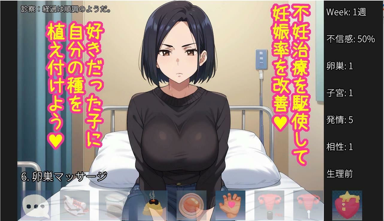 元クラスメイトが不妊治療にやって来たので無断托卵しちゃう話 サンプル6ページ目