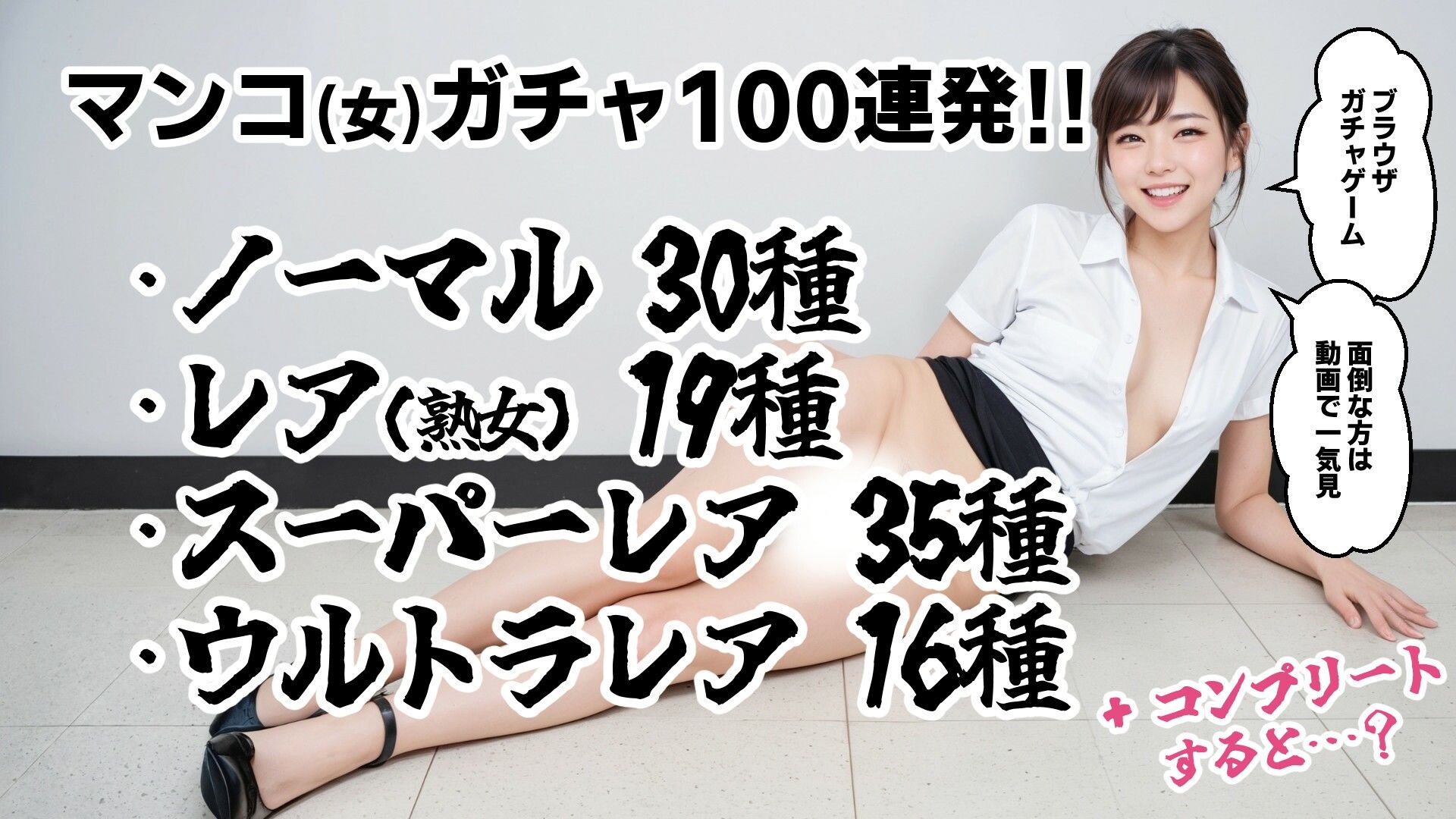 おマンコガチャ【ガチャゲーム＋動画＋写真集】目指せおマンココンプリート＆天使と空中エッチ サンプル1ページ目
