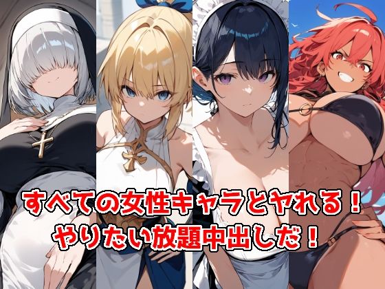 転ヤり 〜転生した異世界でヤりたい放題〜 サンプル2ページ目
