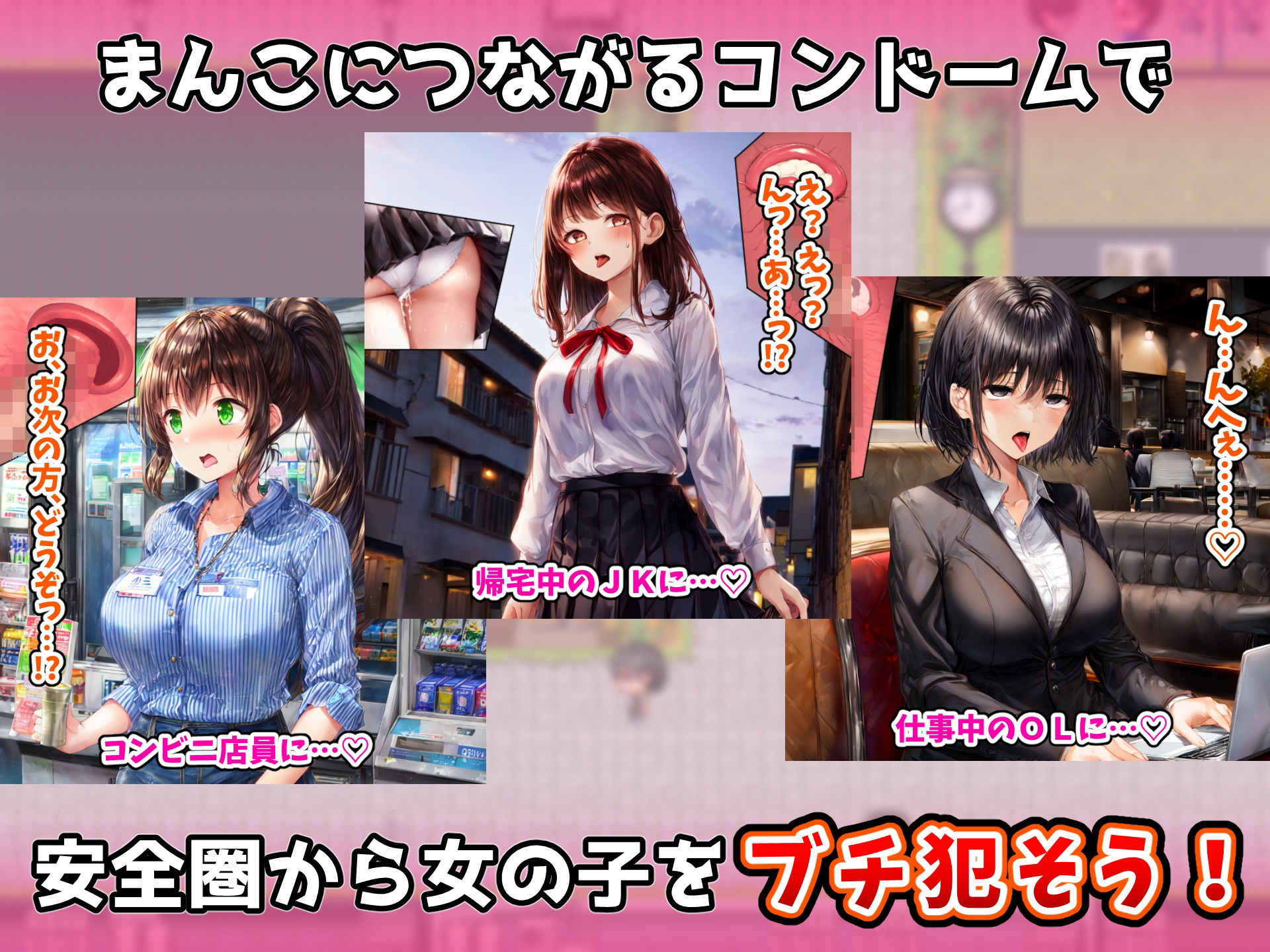 まんこにつながるコンドーム！〜を装着しながら声かけしてみた〜 サンプル1ページ目