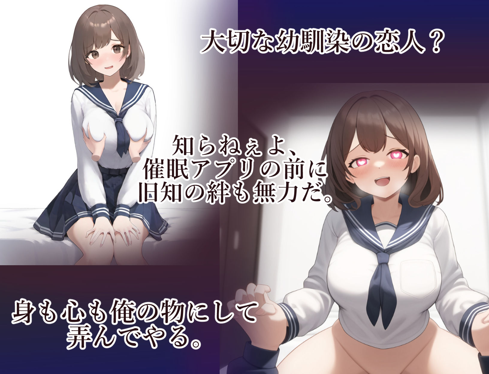 純/愛強奪〜催●の力は幼馴染カップルを引き裂く〜 サンプル1ページ目
