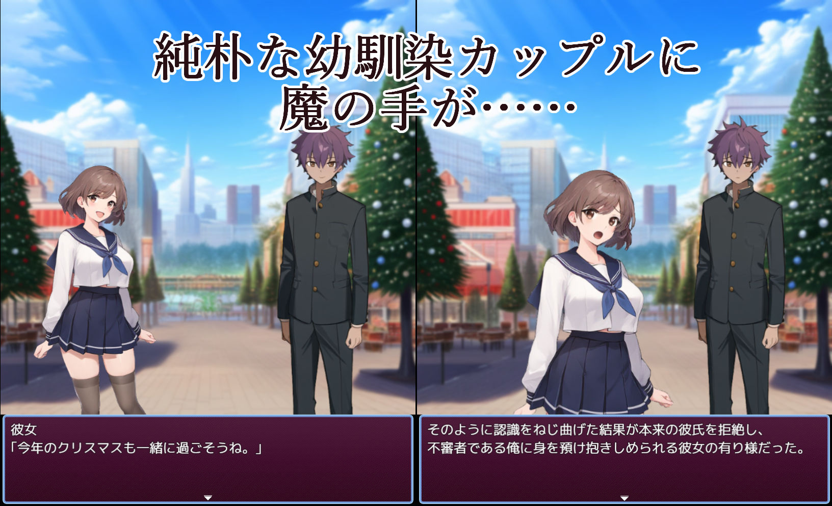 純/愛強奪〜催●の力は幼馴染カップルを引き裂く〜 サンプル3ページ目